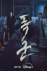 Смотреть Проект «Тиран» онлайн в HD качестве 720p