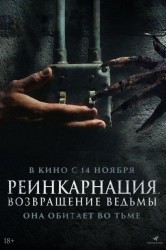Смотреть Реинкарнация. Возвращение ведьмы онлайн в HD качестве 720p