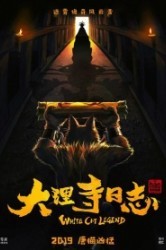 Смотреть Легенда о белом коте онлайн в HD качестве 720p