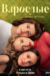 Смотреть Взрослые онлайн в HD качестве 720p