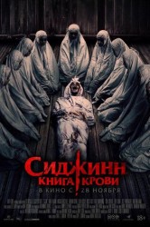 Смотреть Сиджинн. Книга крови онлайн в HD качестве 720p
