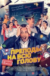 Смотреть Преподы на всю голову онлайн в HD качестве 720p