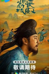 Смотреть Личи для Чанъаня онлайн в HD качестве 720p