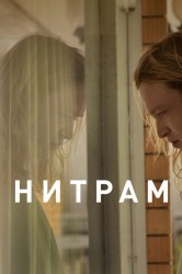 Смотреть Нитрам онлайн в HD качестве 720p