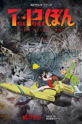 Смотреть Патруль времени Бона онлайн в HD качестве 720p