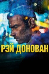 Смотреть Рэй Донован онлайн в HD качестве 720p