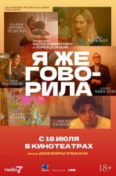 Смотреть Я же говорила онлайн в HD качестве 720p