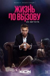 Смотреть Жизнь по вызову / Рынок шкур онлайн в HD качестве 720p