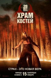 Смотреть 28 лет спустя: Храм костей онлайн в HD качестве 720p