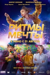 Смотреть Ритмы мечты онлайн в HD качестве 720p