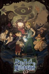 Смотреть Бюро паранормальных расследований Мухе и Родзи онлайн в HD качестве 720p