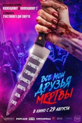 Смотреть Все мои друзья мертвы онлайн в HD качестве 720p