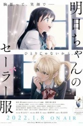 Смотреть Школьная форма Акэби онлайн в HD качестве 720p