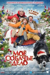 Смотреть Мое собачье дело онлайн в HD качестве 720p