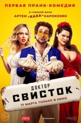 Смотреть Доктор Свисток онлайн в HD качестве 720p