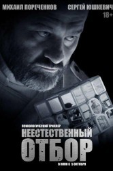 Смотреть Неестественный отбор онлайн в HD качестве 720p
