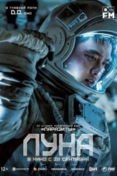 Смотреть Луна онлайн в HD качестве 720p