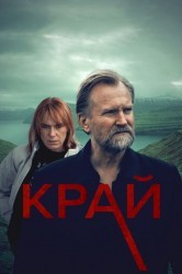 Смотреть Край / Тром онлайн в HD качестве 720p