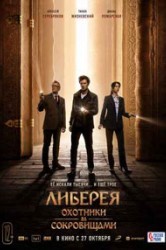 Смотреть Либерея: Охотники за сокровищами онлайн в HD качестве 720p