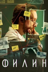 Смотреть Филин онлайн в HD качестве 720p