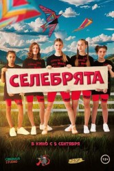 Смотреть Селебрята онлайн в HD качестве 720p