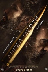 Смотреть Ангел мести онлайн в HD качестве 720p