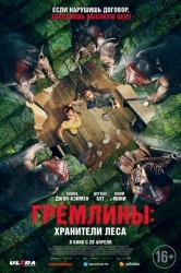 Смотреть Гремлины: Хранители леса онлайн в HD качестве 720p