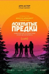 Смотреть Лохматые предки онлайн в HD качестве 720p