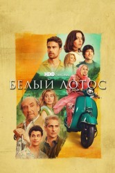 Смотреть Белый лотос онлайн в HD качестве 720p