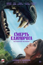 Смотреть Смерть единорога онлайн в HD качестве 720p
