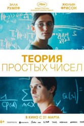 Смотреть Теория простых чисел онлайн в HD качестве 720p