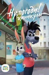 Смотреть Ну, погоди! онлайн в HD качестве 720p