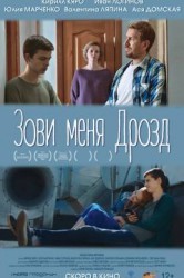 Смотреть Зови меня Дрозд онлайн в HD качестве 720p