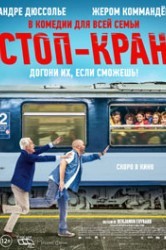 Смотреть Стоп-кран онлайн в HD качестве 720p