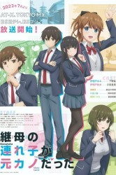 Смотреть Моя сводная сестра — моя бывшая девушка / Дочь моей мачехи — моя бывшая девушка онлайн в HD качестве 720p