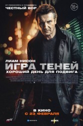 Смотреть Игра теней онлайн в HD качестве 720p
