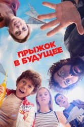 Смотреть Прыжок в будущее онлайн в HD качестве 720p