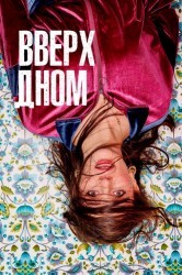 Смотреть Этой стороной вверх / Вверх дном онлайн в HD качестве 720p