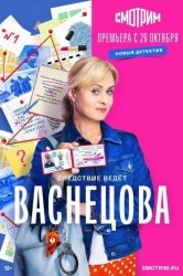 Смотреть Васнецова онлайн в HD качестве 720p