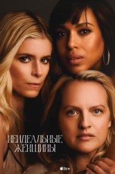 Смотреть Неидеальные женщины онлайн в HD качестве 720p
