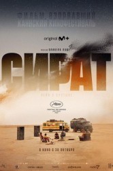 Смотреть Сират онлайн в HD качестве 720p