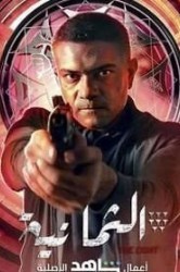 Смотреть Восьмерка онлайн в HD качестве 720p