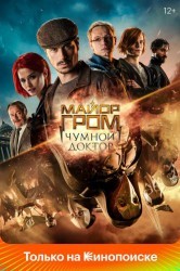 Смотреть Майор Гром: Чумной Доктор онлайн в HD качестве 720p