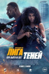 Смотреть Лига теней онлайн в HD качестве 720p