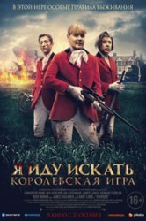 Смотреть Я иду искать. Королевская игра онлайн в HD качестве 720p
