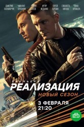 Смотреть Реализация онлайн в HD качестве 720p