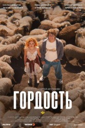 Смотреть Гордость онлайн в HD качестве 720p