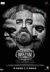 Смотреть Викрам онлайн в HD качестве 720p