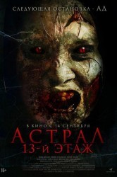 Смотреть Астрал. 13-й этаж онлайн в HD качестве 720p