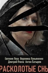 Смотреть Расколотые сны онлайн в HD качестве 720p